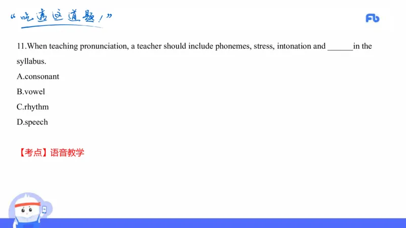 初中英语-21年下教资真题-原原_4-教培资料-26年最新资料-同步更新_科一科二电子资料合集中小幼（笔记真题知识点汇总等）文件多，按需保存_各机构笔记合集（中小幼）推荐