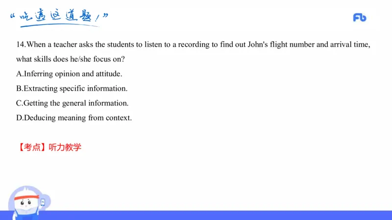 初中英语-21年下教资真题-原原_4-教培资料-26年最新资料-同步更新_科一科二电子资料合集中小幼（笔记真题知识点汇总等）文件多，按需保存_各机构笔记合集（中小幼）推荐