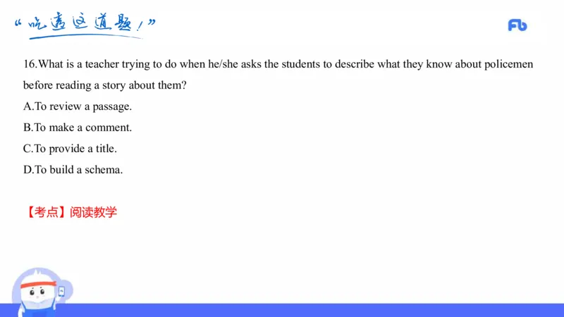 初中英语-21年下教资真题-原原_4-教培资料-26年最新资料-同步更新_科一科二电子资料合集中小幼（笔记真题知识点汇总等）文件多，按需保存_各机构笔记合集（中小幼）推荐
