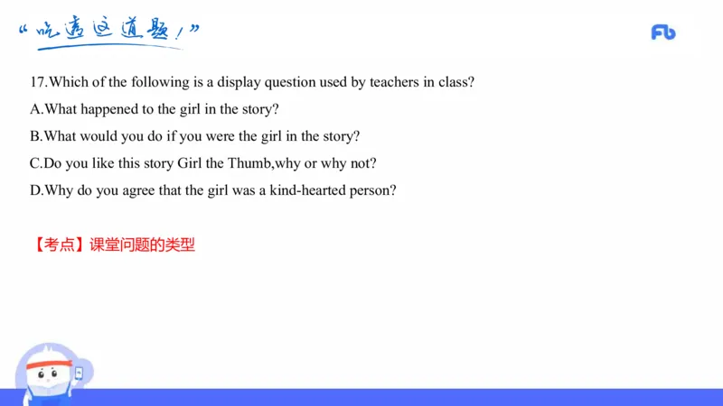 初中英语-21年下教资真题-原原_4-教培资料-26年最新资料-同步更新_科一科二电子资料合集中小幼（笔记真题知识点汇总等）文件多，按需保存_各机构笔记合集（中小幼）推荐