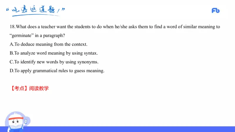 初中英语-21年下教资真题-原原_4-教培资料-26年最新资料-同步更新_科一科二电子资料合集中小幼（笔记真题知识点汇总等）文件多，按需保存_各机构笔记合集（中小幼）推荐