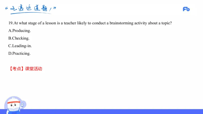 初中英语-21年下教资真题-原原_4-教培资料-26年最新资料-同步更新_科一科二电子资料合集中小幼（笔记真题知识点汇总等）文件多，按需保存_各机构笔记合集（中小幼）推荐