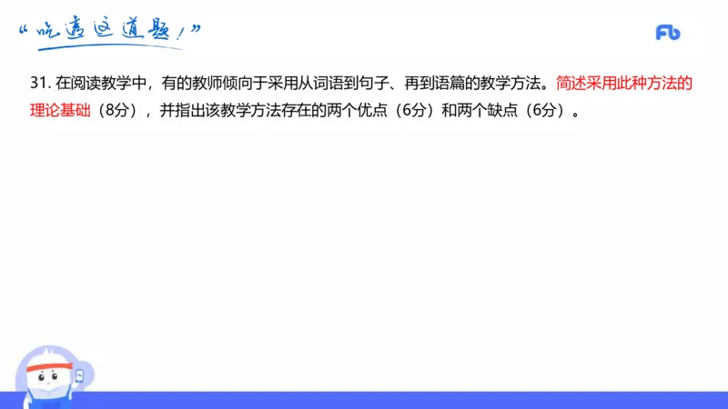 初中英语-21年下教资真题-原原_4-教培资料-26年最新资料-同步更新_科一科二电子资料合集中小幼（笔记真题知识点汇总等）文件多，按需保存_各机构笔记合集（中小幼）推荐