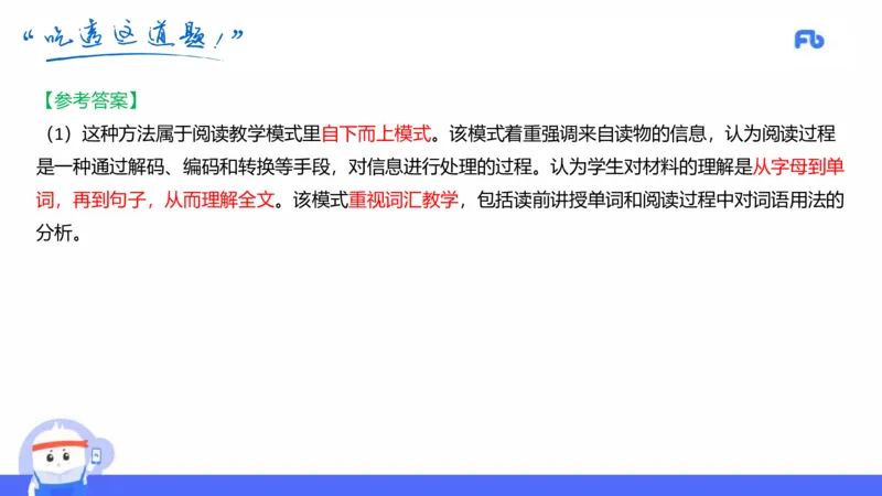 初中英语-21年下教资真题-原原_4-教培资料-26年最新资料-同步更新_科一科二电子资料合集中小幼（笔记真题知识点汇总等）文件多，按需保存_各机构笔记合集（中小幼）推荐