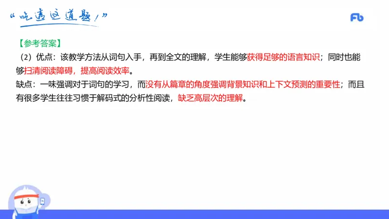 初中英语-21年下教资真题-原原_4-教培资料-26年最新资料-同步更新_科一科二电子资料合集中小幼（笔记真题知识点汇总等）文件多，按需保存_各机构笔记合集（中小幼）推荐