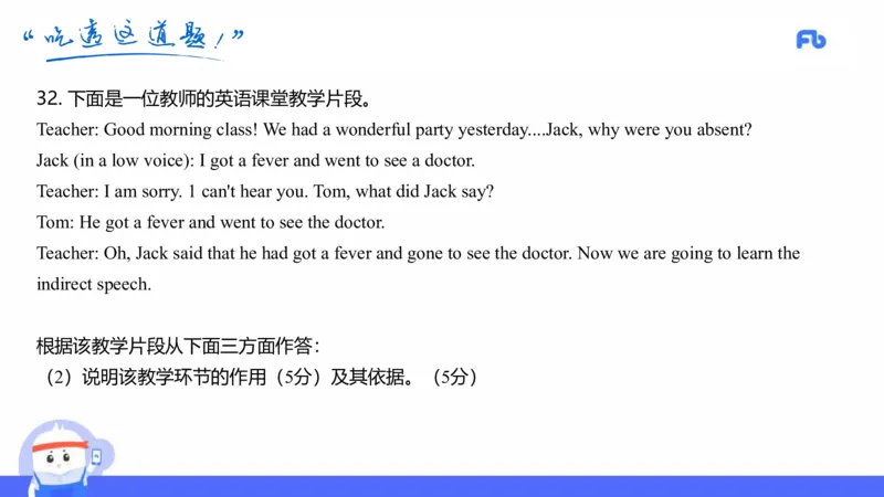 初中英语-21年下教资真题-原原_4-教培资料-26年最新资料-同步更新_科一科二电子资料合集中小幼（笔记真题知识点汇总等）文件多，按需保存_各机构笔记合集（中小幼）推荐