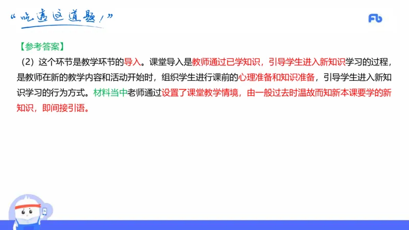 初中英语-21年下教资真题-原原_4-教培资料-26年最新资料-同步更新_科一科二电子资料合集中小幼（笔记真题知识点汇总等）文件多，按需保存_各机构笔记合集（中小幼）推荐
