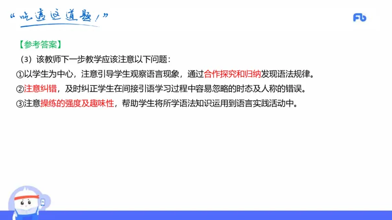 初中英语-21年下教资真题-原原_4-教培资料-26年最新资料-同步更新_科一科二电子资料合集中小幼（笔记真题知识点汇总等）文件多，按需保存_各机构笔记合集（中小幼）推荐