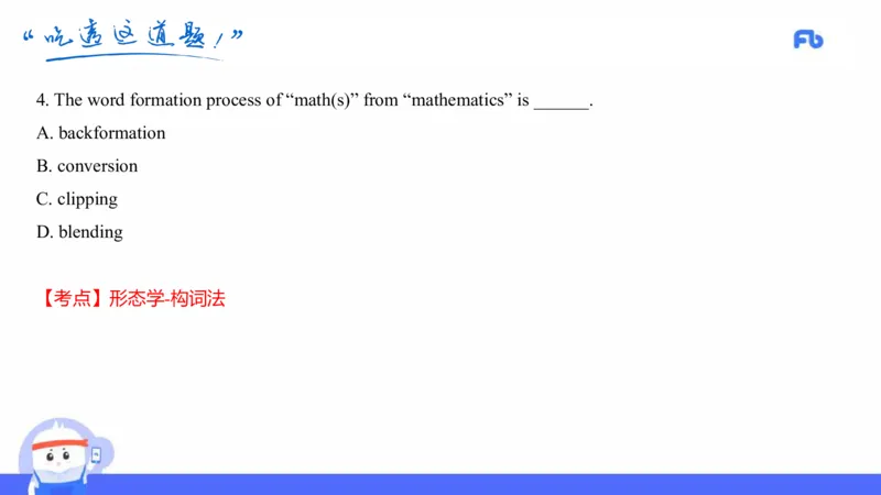 初中英语-21年下教资真题-原原_4-教培资料-26年最新资料-同步更新_科一科二电子资料合集中小幼（笔记真题知识点汇总等）文件多，按需保存_各机构笔记合集（中小幼）推荐