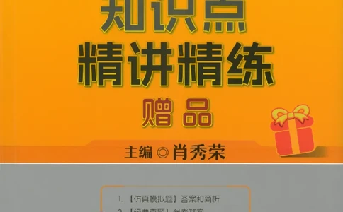 25肖秀荣《知识点精讲精练赠品》_2026考公资料_（49）政治理论合集_政治理论合集_2025考研政治pdf（笔记）_肖秀荣考研政治_25肖秀荣《精讲精练》