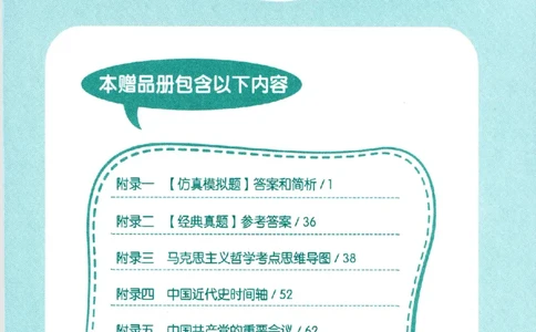 25肖秀荣《知识点精讲精练赠品》_2026考公资料_（49）政治理论合集_政治理论合集_2025考研政治pdf（笔记）_肖秀荣考研政治_25肖秀荣《精讲精练》