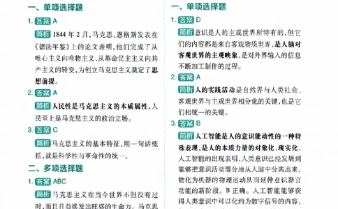 25肖秀荣《知识点精讲精练赠品》_2026考公资料_（49）政治理论合集_政治理论合集_2025考研政治pdf（笔记）_肖秀荣考研政治_25肖秀荣《精讲精练》