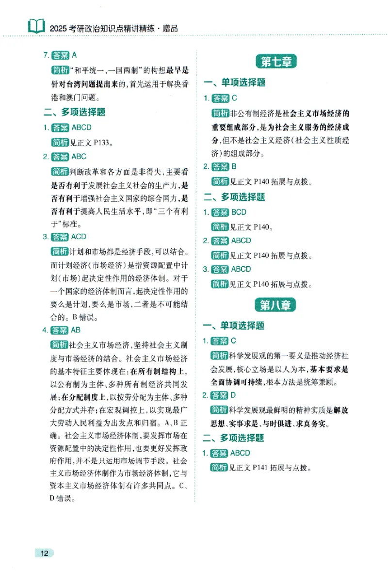 25肖秀荣《知识点精讲精练赠品》_2026考公资料_（49）政治理论合集_政治理论合集_2025考研政治pdf（笔记）_肖秀荣考研政治_25肖秀荣《精讲精练》