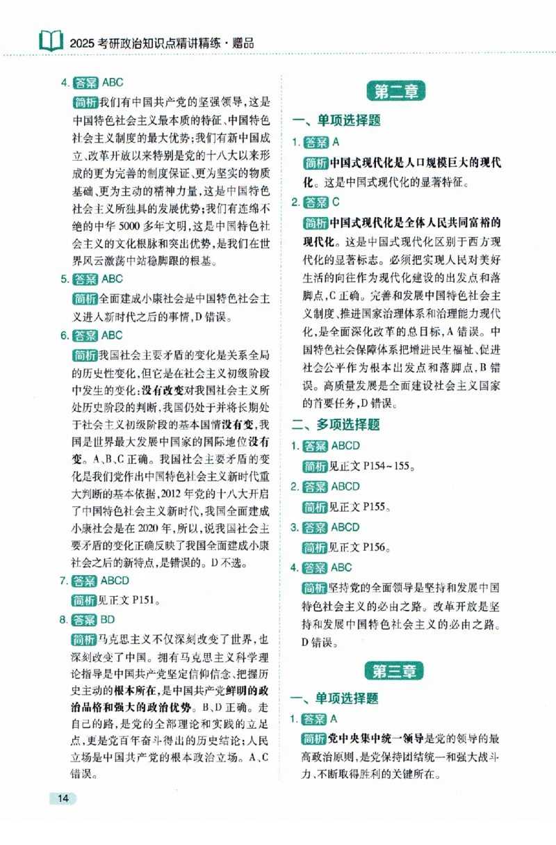 25肖秀荣《知识点精讲精练赠品》_2026考公资料_（49）政治理论合集_政治理论合集_2025考研政治pdf（笔记）_肖秀荣考研政治_25肖秀荣《精讲精练》