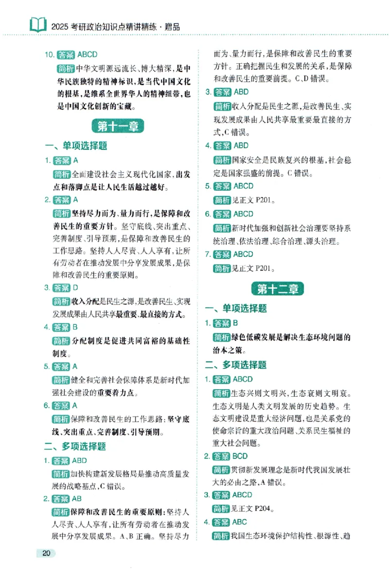 25肖秀荣《知识点精讲精练赠品》_2026考公资料_（49）政治理论合集_政治理论合集_2025考研政治pdf（笔记）_肖秀荣考研政治_25肖秀荣《精讲精练》