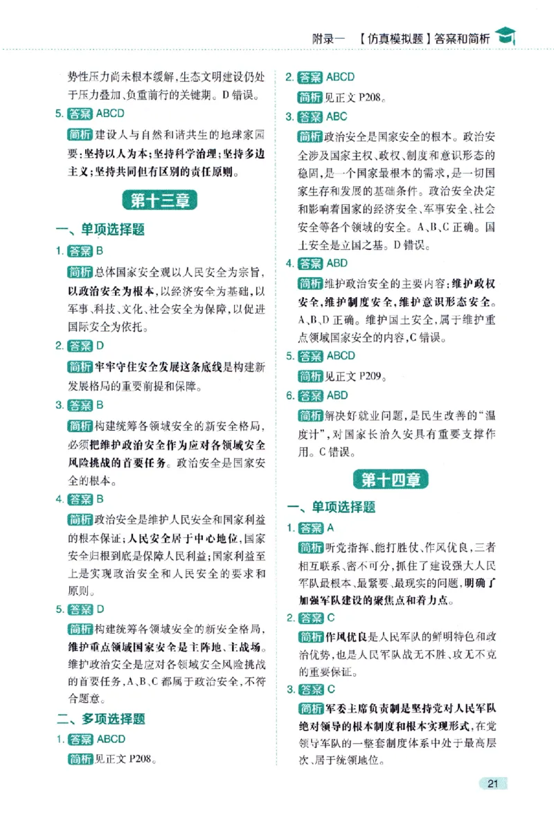 25肖秀荣《知识点精讲精练赠品》_2026考公资料_（49）政治理论合集_政治理论合集_2025考研政治pdf（笔记）_肖秀荣考研政治_25肖秀荣《精讲精练》