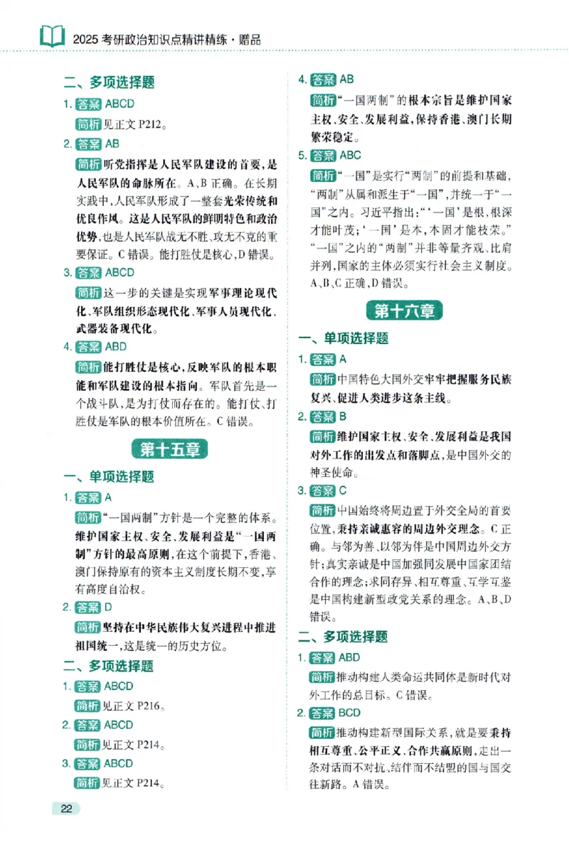 25肖秀荣《知识点精讲精练赠品》_2026考公资料_（49）政治理论合集_政治理论合集_2025考研政治pdf（笔记）_肖秀荣考研政治_25肖秀荣《精讲精练》