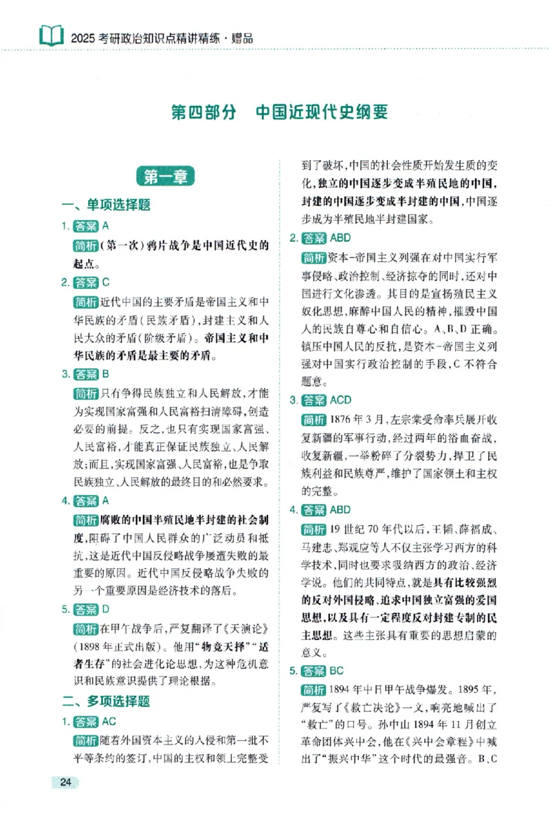 25肖秀荣《知识点精讲精练赠品》_2026考公资料_（49）政治理论合集_政治理论合集_2025考研政治pdf（笔记）_肖秀荣考研政治_25肖秀荣《精讲精练》