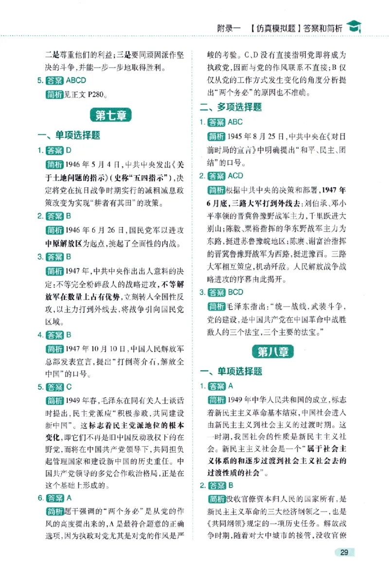 25肖秀荣《知识点精讲精练赠品》_2026考公资料_（49）政治理论合集_政治理论合集_2025考研政治pdf（笔记）_肖秀荣考研政治_25肖秀荣《精讲精练》