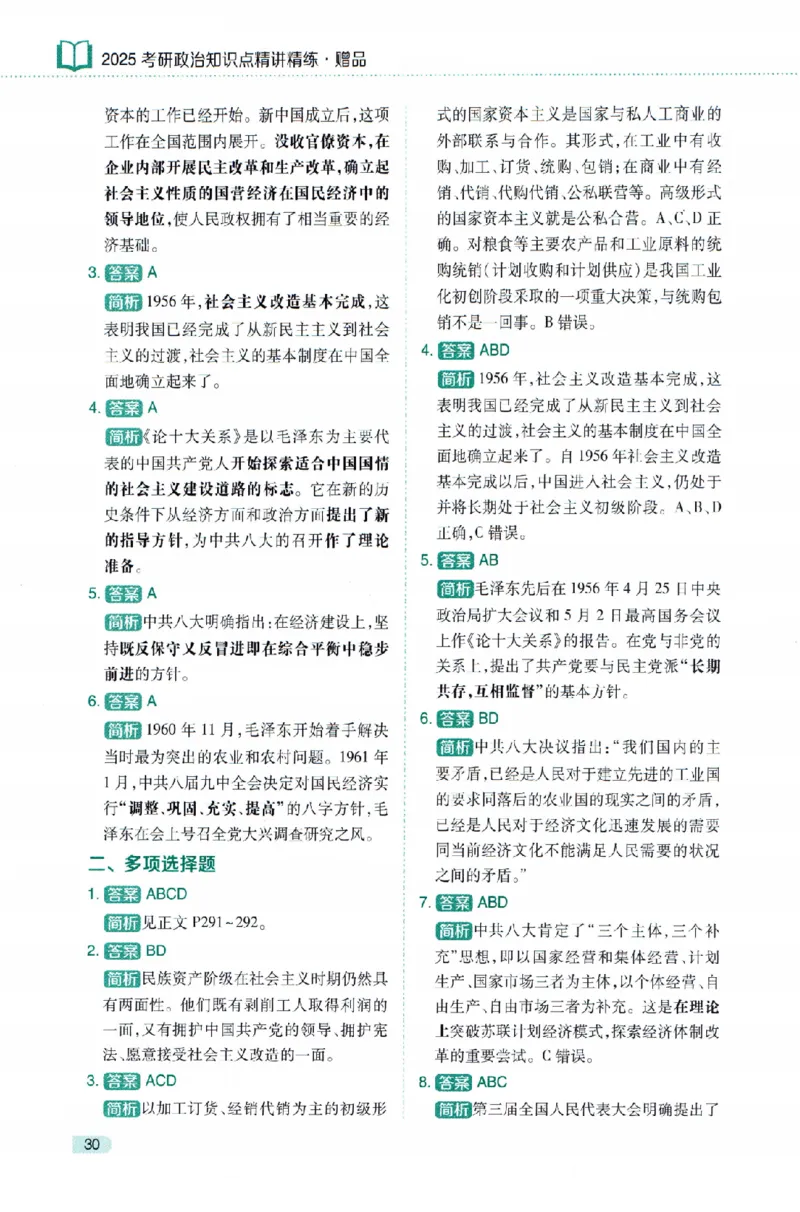 25肖秀荣《知识点精讲精练赠品》_2026考公资料_（49）政治理论合集_政治理论合集_2025考研政治pdf（笔记）_肖秀荣考研政治_25肖秀荣《精讲精练》