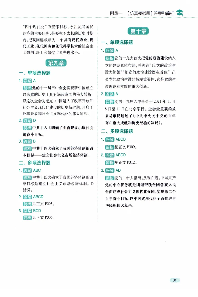 25肖秀荣《知识点精讲精练赠品》_2026考公资料_（49）政治理论合集_政治理论合集_2025考研政治pdf（笔记）_肖秀荣考研政治_25肖秀荣《精讲精练》