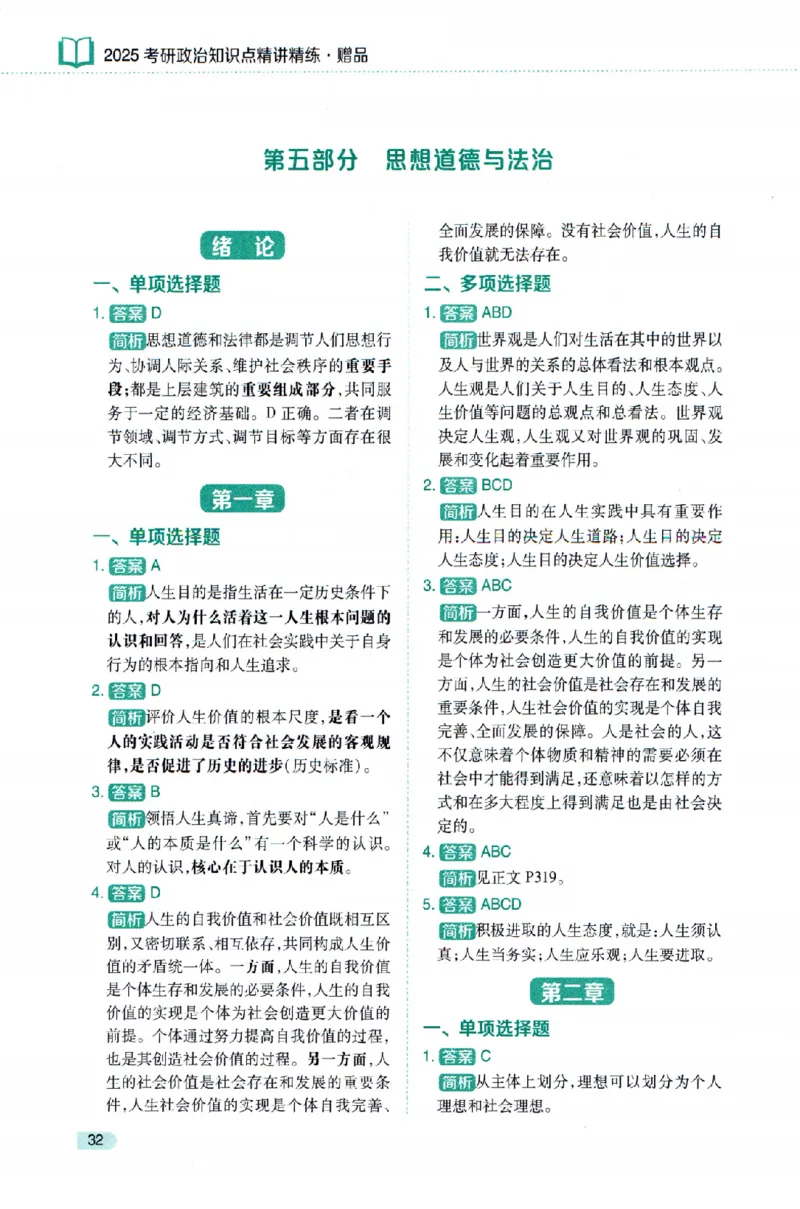 25肖秀荣《知识点精讲精练赠品》_2026考公资料_（49）政治理论合集_政治理论合集_2025考研政治pdf（笔记）_肖秀荣考研政治_25肖秀荣《精讲精练》