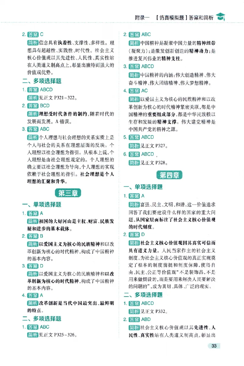 25肖秀荣《知识点精讲精练赠品》_2026考公资料_（49）政治理论合集_政治理论合集_2025考研政治pdf（笔记）_肖秀荣考研政治_25肖秀荣《精讲精练》