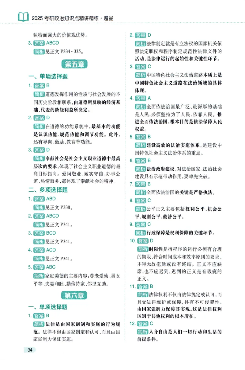 25肖秀荣《知识点精讲精练赠品》_2026考公资料_（49）政治理论合集_政治理论合集_2025考研政治pdf（笔记）_肖秀荣考研政治_25肖秀荣《精讲精练》