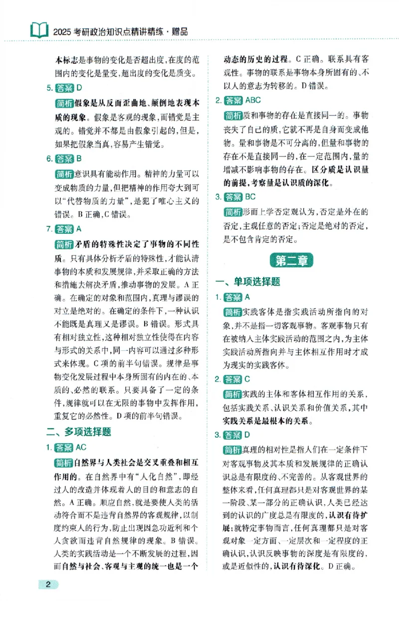 25肖秀荣《知识点精讲精练赠品》_2026考公资料_（49）政治理论合集_政治理论合集_2025考研政治pdf（笔记）_肖秀荣考研政治_25肖秀荣《精讲精练》