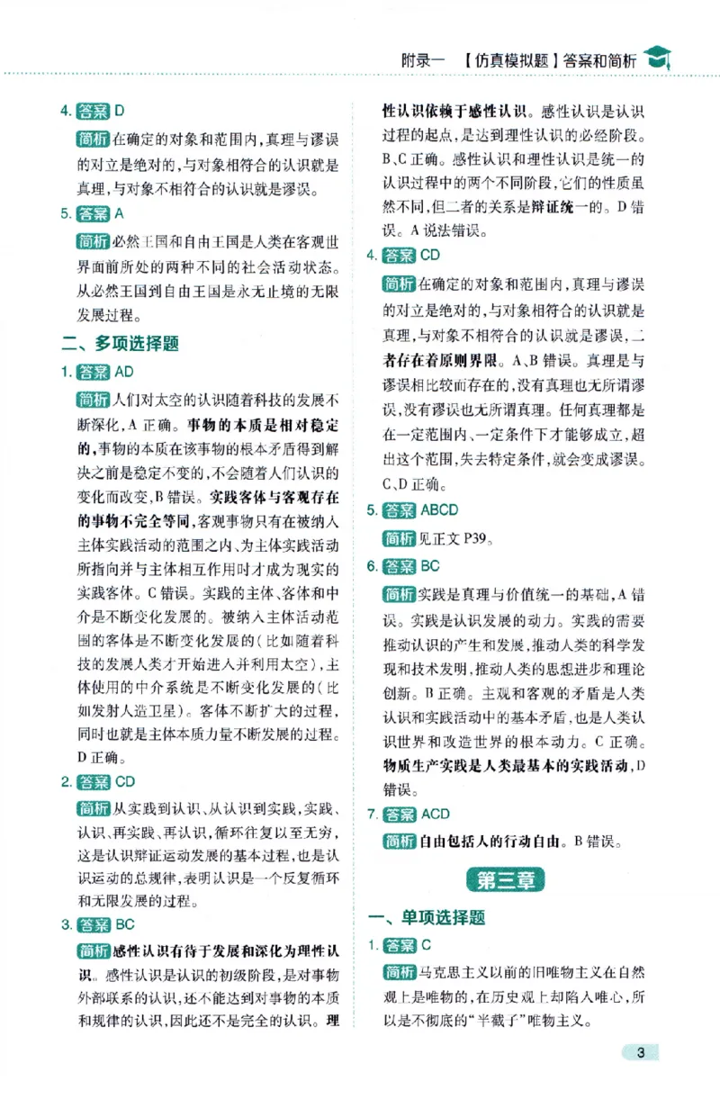 25肖秀荣《知识点精讲精练赠品》_2026考公资料_（49）政治理论合集_政治理论合集_2025考研政治pdf（笔记）_肖秀荣考研政治_25肖秀荣《精讲精练》