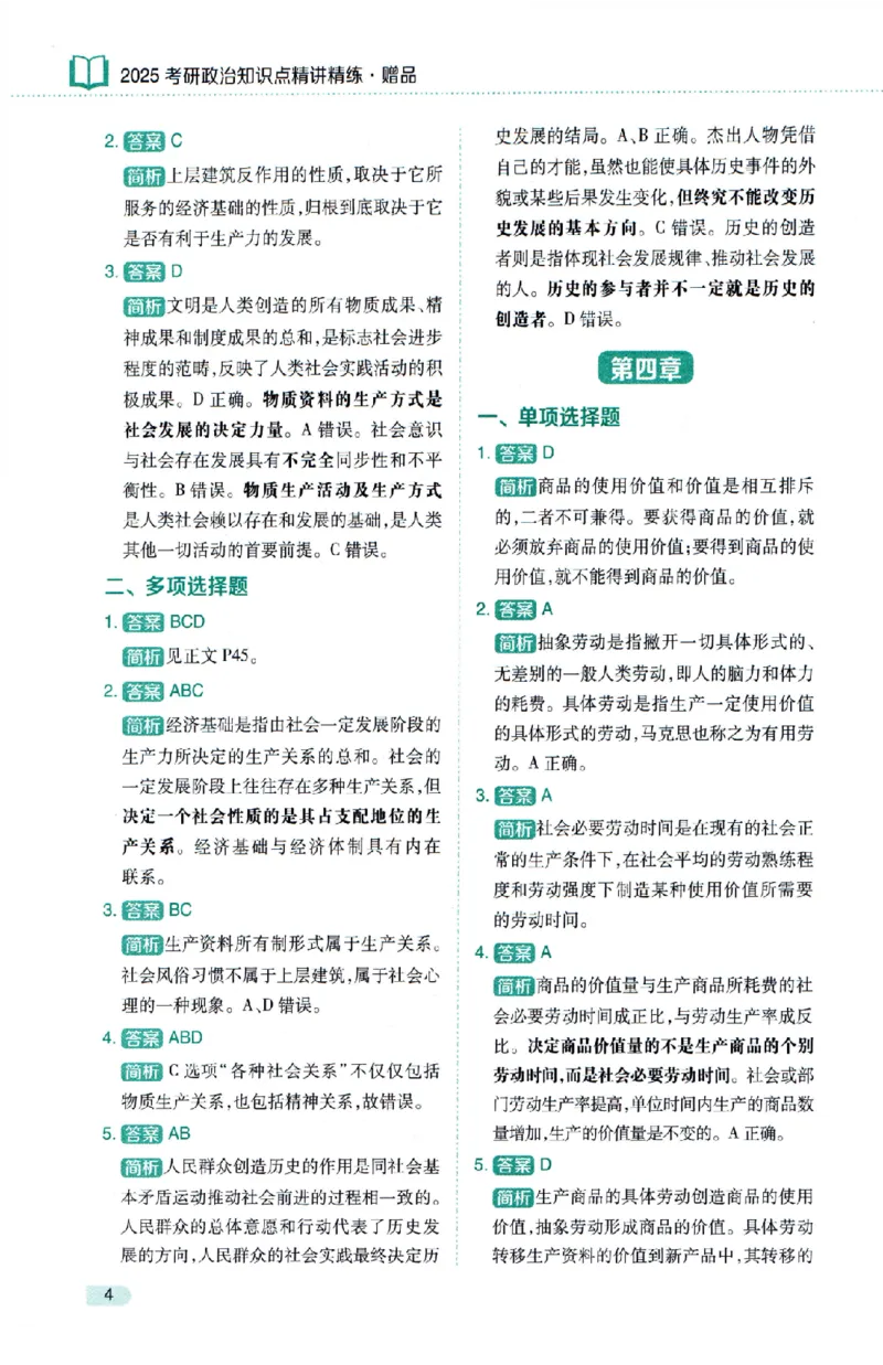 25肖秀荣《知识点精讲精练赠品》_2026考公资料_（49）政治理论合集_政治理论合集_2025考研政治pdf（笔记）_肖秀荣考研政治_25肖秀荣《精讲精练》