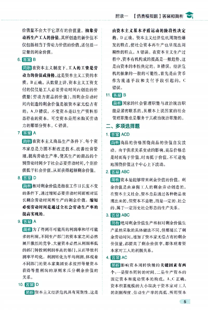 25肖秀荣《知识点精讲精练赠品》_2026考公资料_（49）政治理论合集_政治理论合集_2025考研政治pdf（笔记）_肖秀荣考研政治_25肖秀荣《精讲精练》