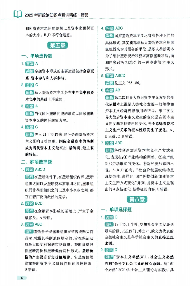 25肖秀荣《知识点精讲精练赠品》_2026考公资料_（49）政治理论合集_政治理论合集_2025考研政治pdf（笔记）_肖秀荣考研政治_25肖秀荣《精讲精练》