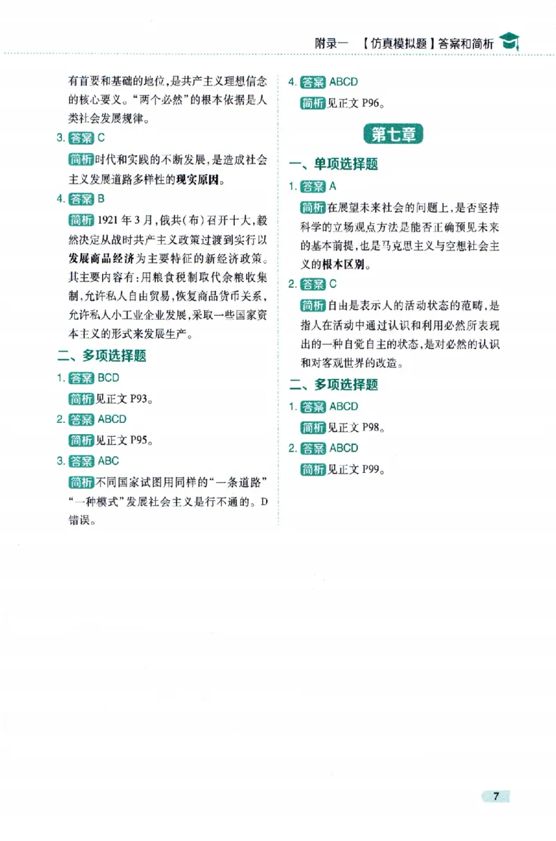 25肖秀荣《知识点精讲精练赠品》_2026考公资料_（49）政治理论合集_政治理论合集_2025考研政治pdf（笔记）_肖秀荣考研政治_25肖秀荣《精讲精练》