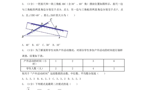2017年湖北省荆州市中考数学试卷（含解析版）_中考真题_2.数学中考真题2015-2024年_2017年全国中考数学160份