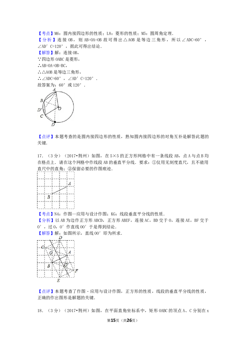 2017年湖北省荆州市中考数学试卷（含解析版）_中考真题_2.数学中考真题2015-2024年_2017年全国中考数学160份