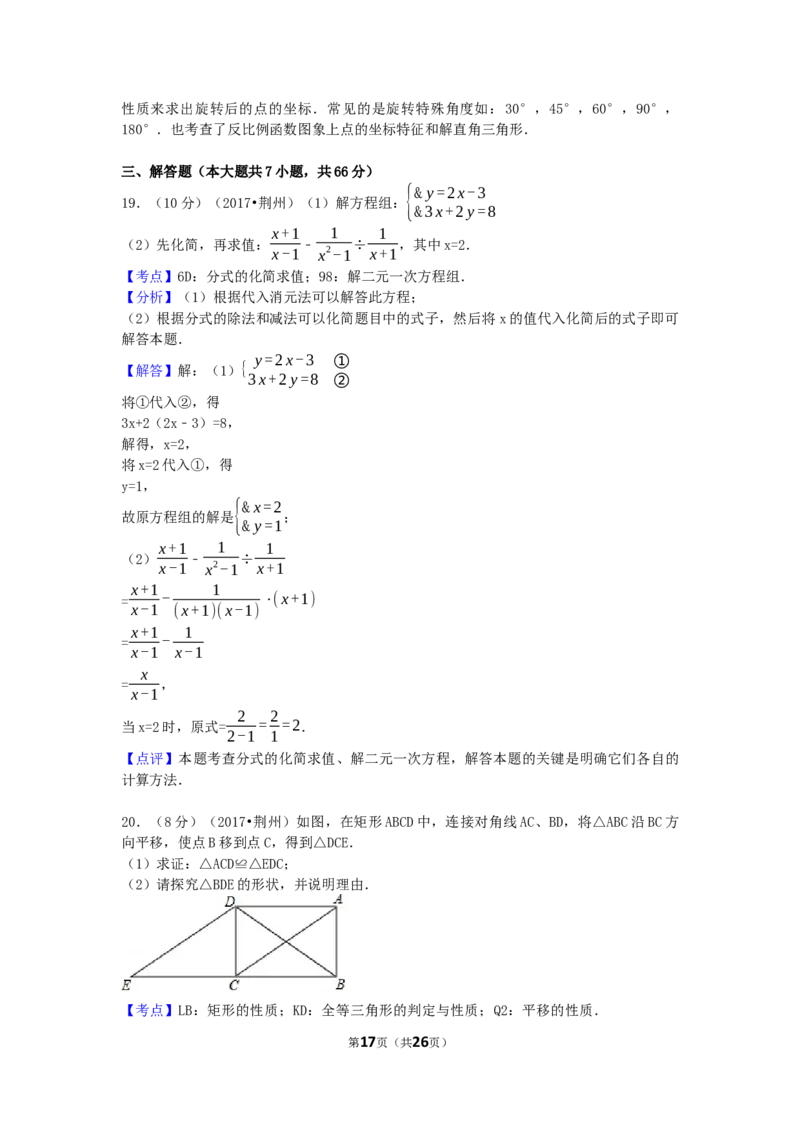 2017年湖北省荆州市中考数学试卷（含解析版）_中考真题_2.数学中考真题2015-2024年_2017年全国中考数学160份