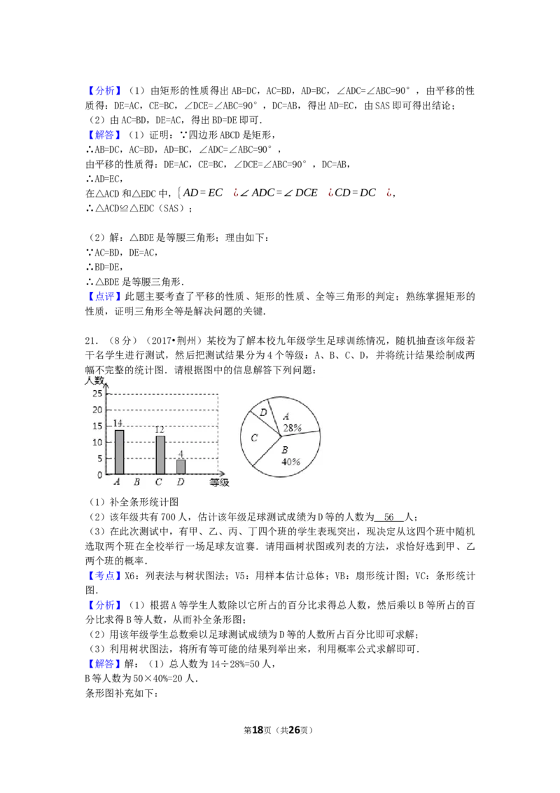 2017年湖北省荆州市中考数学试卷（含解析版）_中考真题_2.数学中考真题2015-2024年_2017年全国中考数学160份