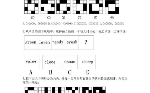 联考图推命题考点分析与实战模拟冲刺班（模拟试题四)_2026考公资料_（01）花生十三_（02）龙飞_2025龙飞资料_判断2025省考龙飞图推分析与实战模拟冲刺班