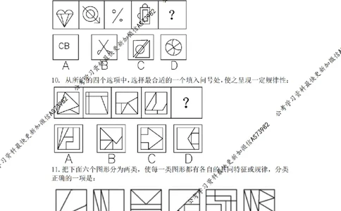 联考图推命题考点分析与实战模拟冲刺班（模拟试题四)_2026考公资料_（01）花生十三_（02）龙飞_2025龙飞资料_判断2025省考龙飞图推分析与实战模拟冲刺班