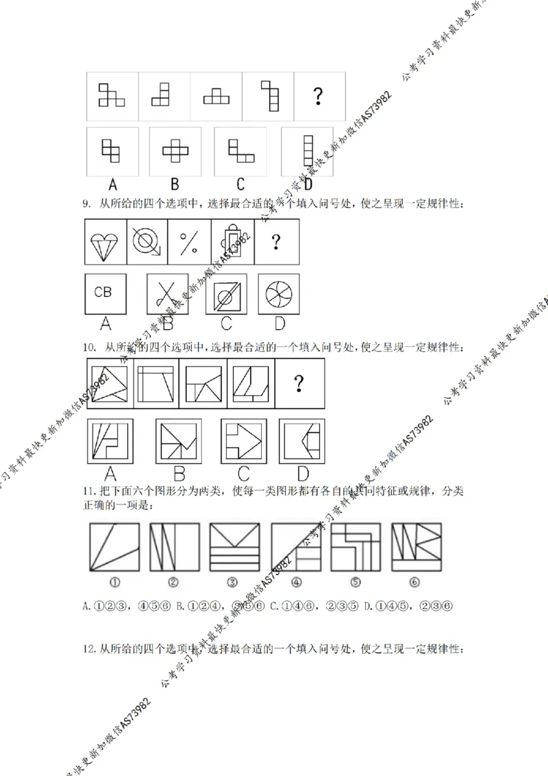 联考图推命题考点分析与实战模拟冲刺班（模拟试题四)_2026考公资料_（01）花生十三_（02）龙飞_2025龙飞资料_判断2025省考龙飞图推分析与实战模拟冲刺班