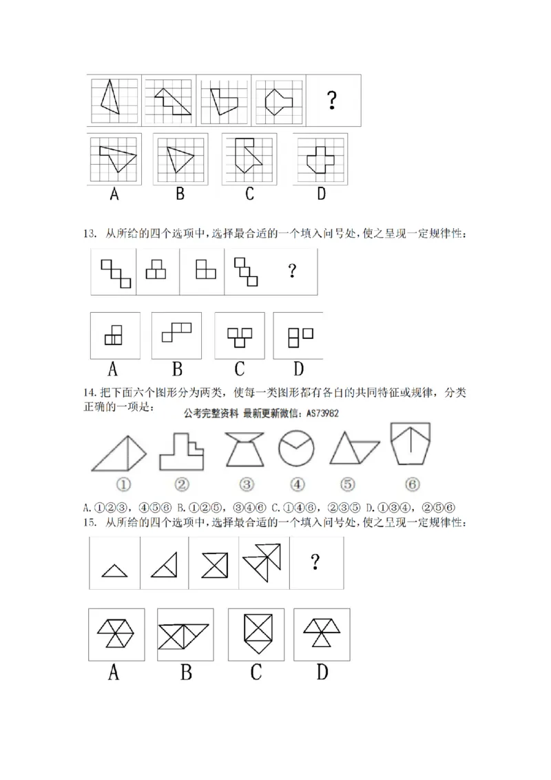 联考图推命题考点分析与实战模拟冲刺班（模拟试题四)_2026考公资料_（01）花生十三_（02）龙飞_2025龙飞资料_判断2025省考龙飞图推分析与实战模拟冲刺班