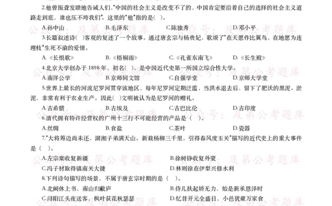 公基常识试题汇总&mdash;人文历史（570题）_26吉林考备考资料包_08公共基础知识资料+试题_公基常识试题（4500题）
