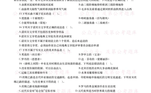 公基常识试题汇总&mdash;人文历史（570题）_26吉林考备考资料包_08公共基础知识资料+试题_公基常识试题（4500题）