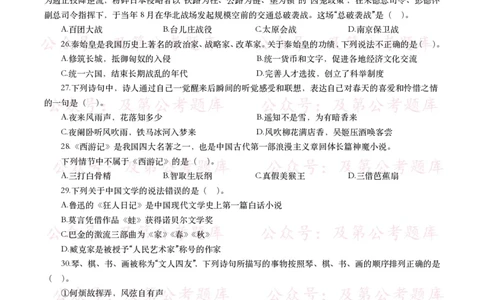 公基常识试题汇总&mdash;人文历史（570题）_26吉林考备考资料包_08公共基础知识资料+试题_公基常识试题（4500题）