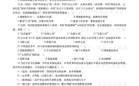 公基常识试题汇总&mdash;人文历史（570题）_26吉林考备考资料包_08公共基础知识资料+试题_公基常识试题（4500题）