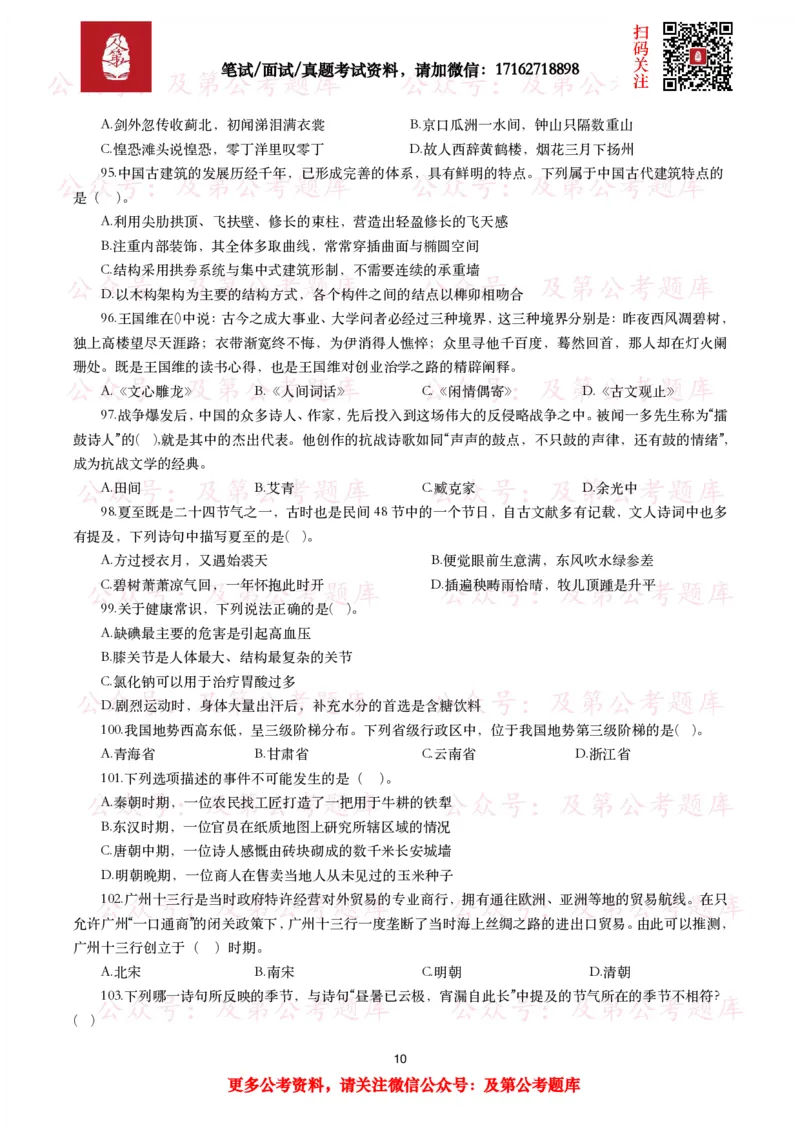 公基常识试题汇总&mdash;人文历史（570题）_26吉林考备考资料包_08公共基础知识资料+试题_公基常识试题（4500题）