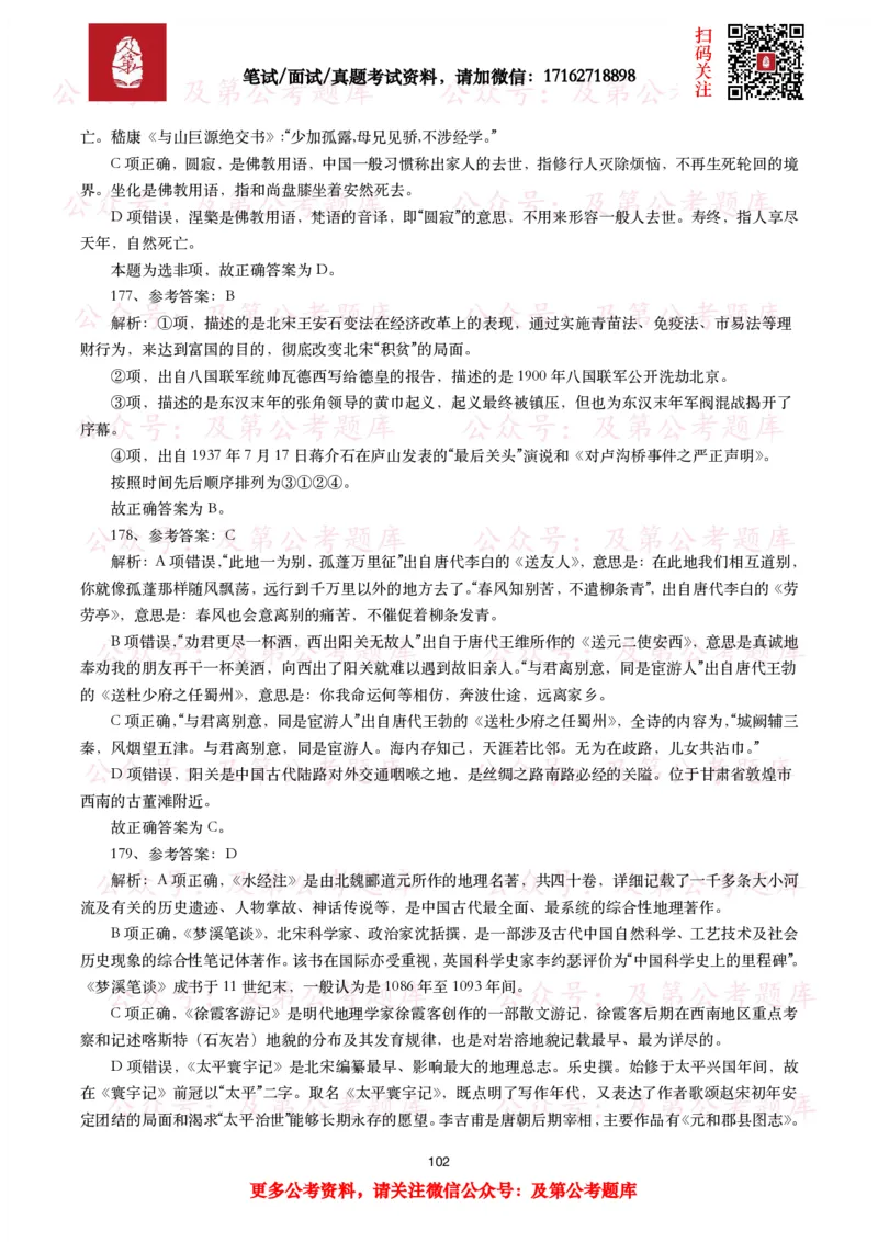 公基常识试题汇总&mdash;人文历史（570题）_26吉林考备考资料包_08公共基础知识资料+试题_公基常识试题（4500题）