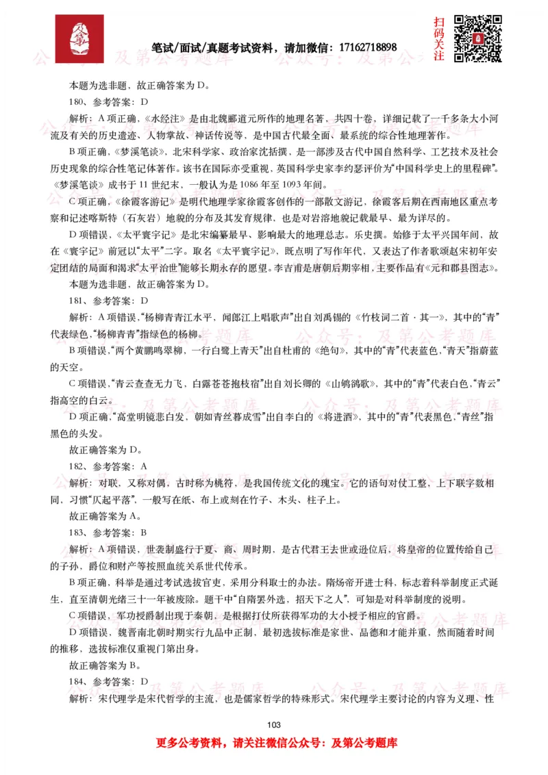 公基常识试题汇总&mdash;人文历史（570题）_26吉林考备考资料包_08公共基础知识资料+试题_公基常识试题（4500题）