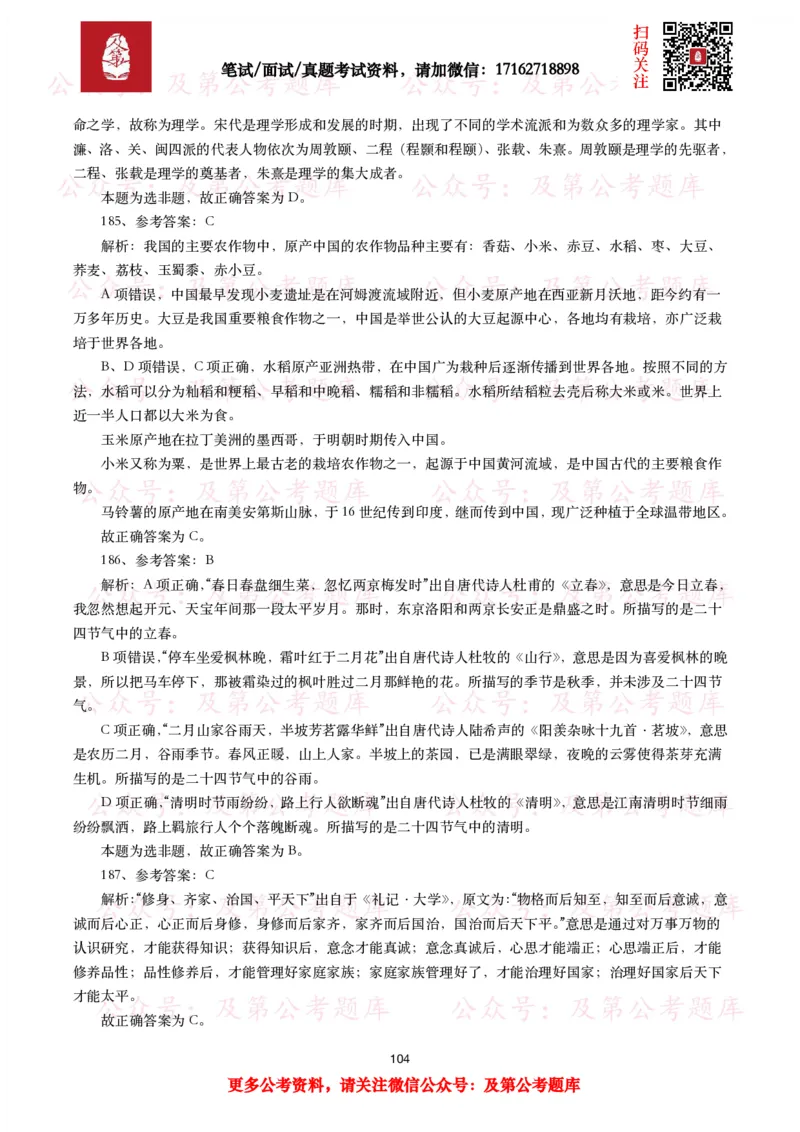 公基常识试题汇总&mdash;人文历史（570题）_26吉林考备考资料包_08公共基础知识资料+试题_公基常识试题（4500题）